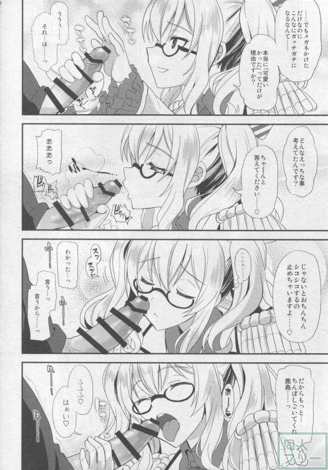 眼鏡やパンスト姿の鹿島が可愛過ぎてついムラムラ <> 005
