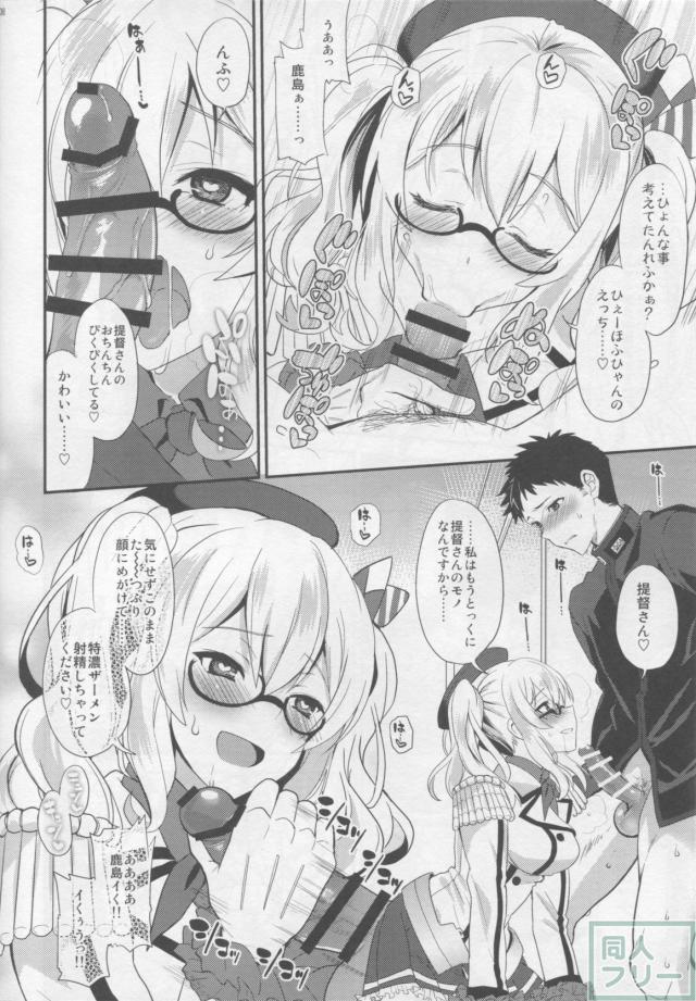 眼鏡やパンスト姿の鹿島が可愛過ぎてついムラムラ <> 007
