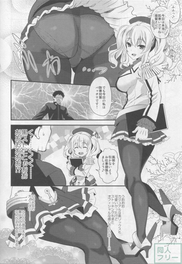 眼鏡やパンスト姿の鹿島が可愛過ぎてついムラムラ <> 011