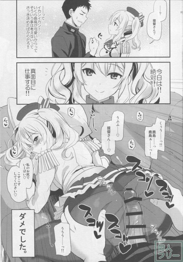 眼鏡やパンスト姿の鹿島が可愛過ぎてついムラムラ <> 012