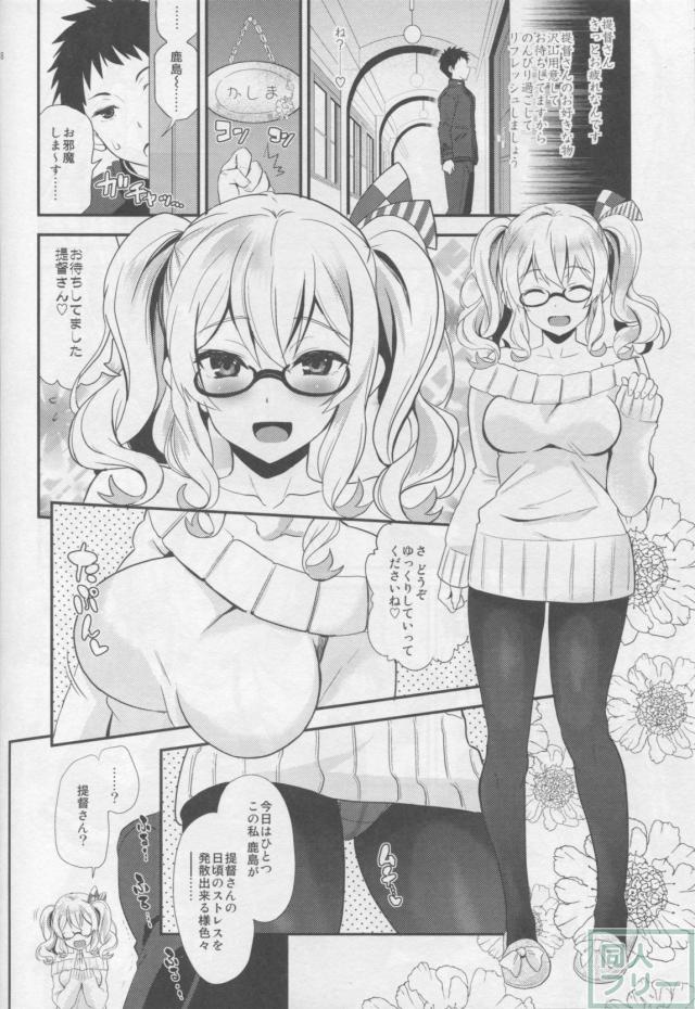 眼鏡やパンスト姿の鹿島が可愛過ぎてついムラムラ <> 017