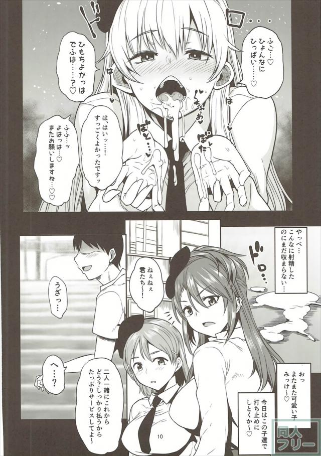 糞ガキ共がアヘって許しをこうまで、男の威信を出し入れしちゃおう♪ <> 009