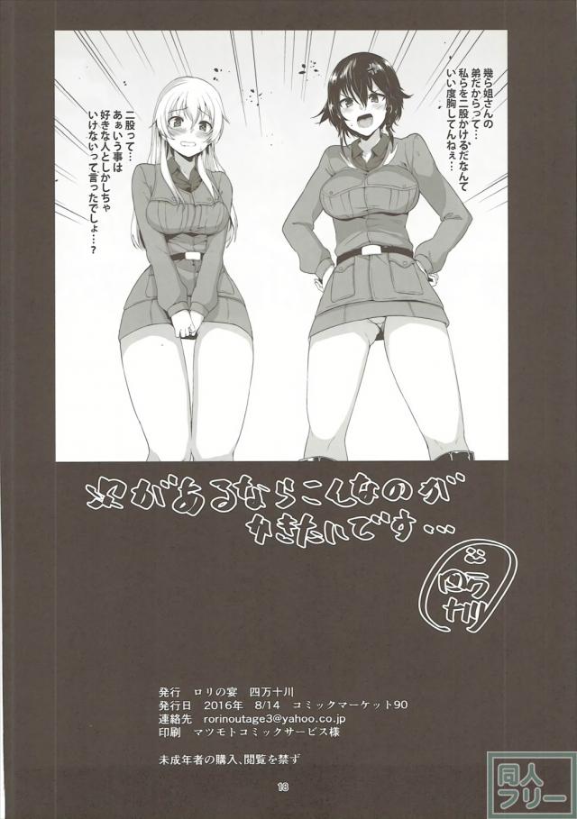 糞ガキ共がアヘって許しをこうまで、男の威信を出し入れしちゃおう♪ <> 017