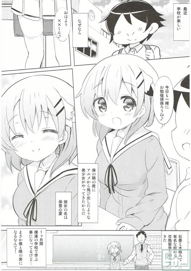 交換留学で隣の席にやってきたココアさんとえっちな事をする話 <> 002