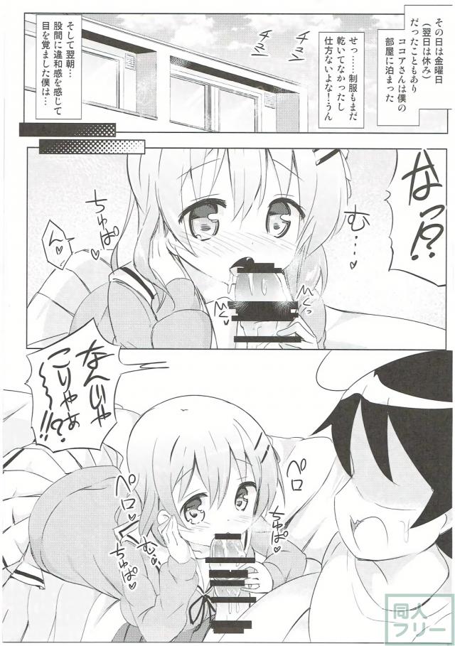 交換留学で隣の席にやってきたココアさんとえっちな事をする話 <> 008