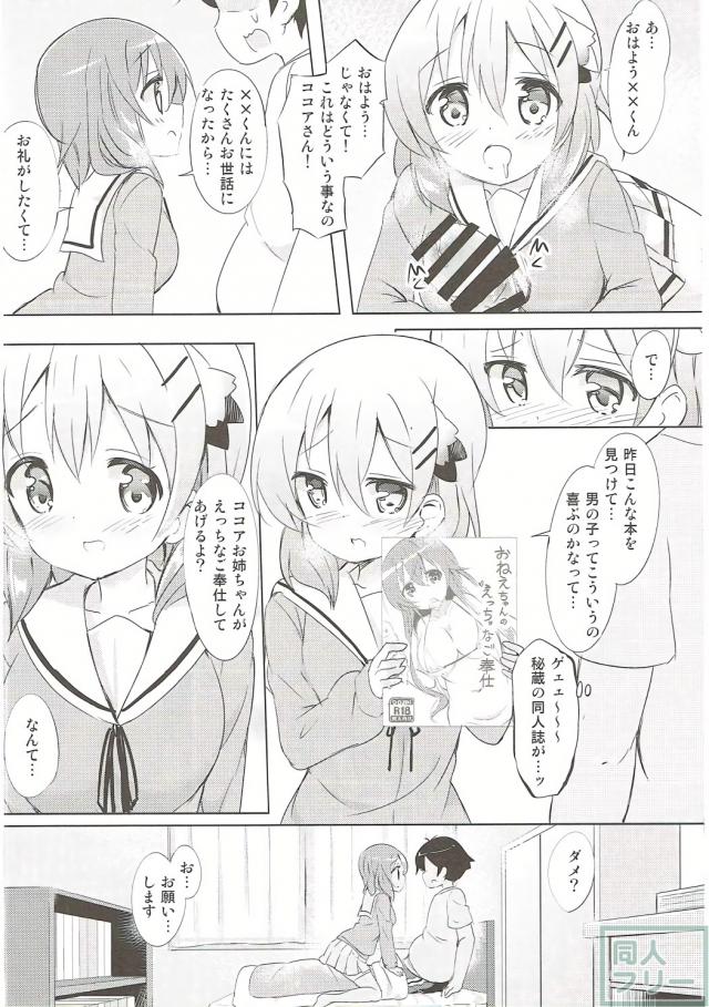 交換留学で隣の席にやってきたココアさんとえっちな事をする話 <> 009