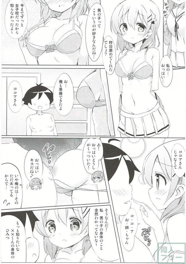 交換留学で隣の席にやってきたココアさんとえっちな事をする話 <> 010