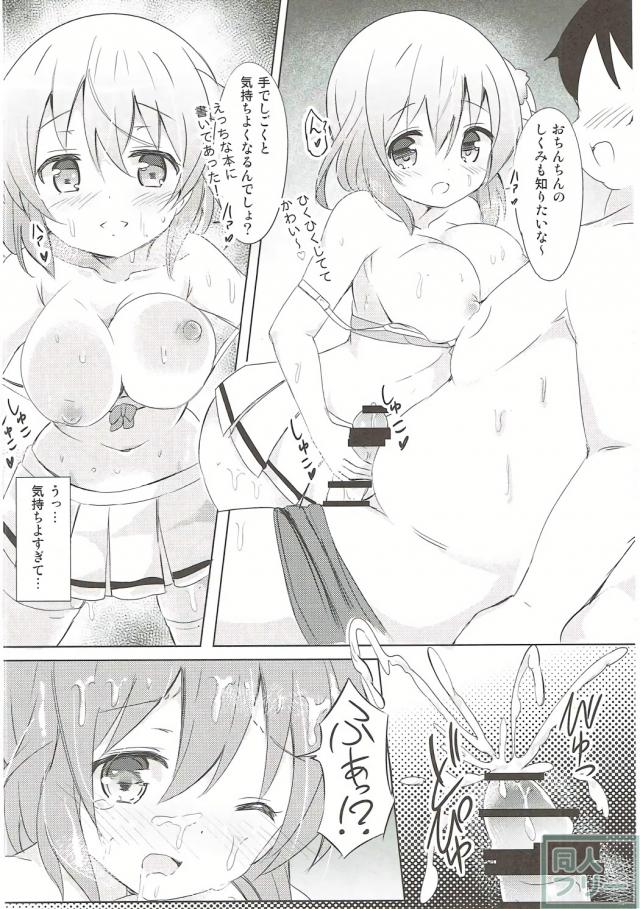 交換留学で隣の席にやってきたココアさんとえっちな事をする話 <> 011