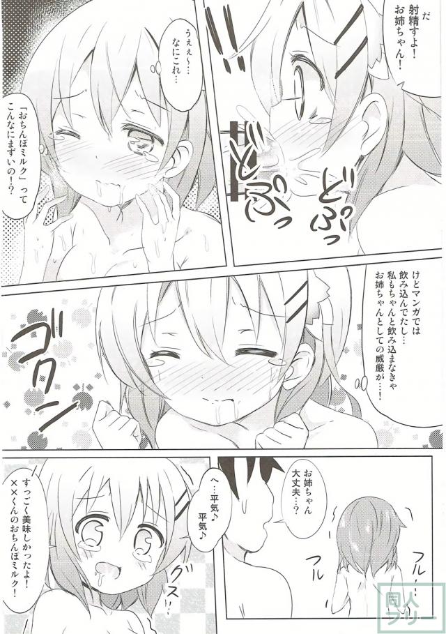 交換留学で隣の席にやってきたココアさんとえっちな事をする話 <> 013