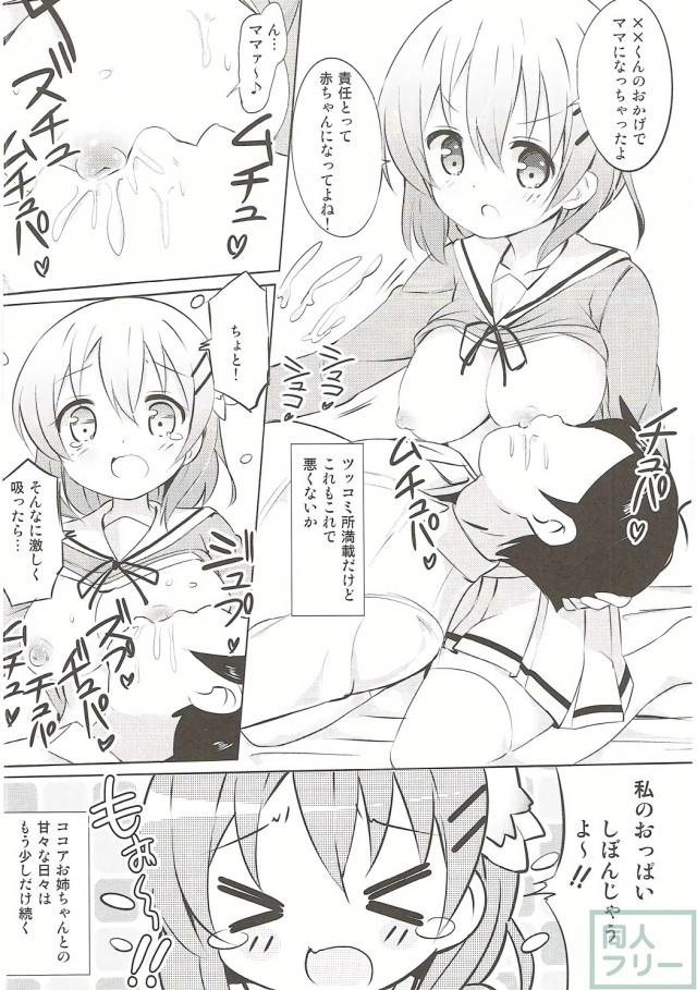 交換留学で隣の席にやってきたココアさんとえっちな事をする話 <> 016