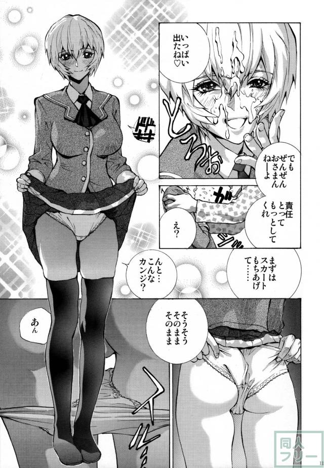 彼女の綾波 <> 010