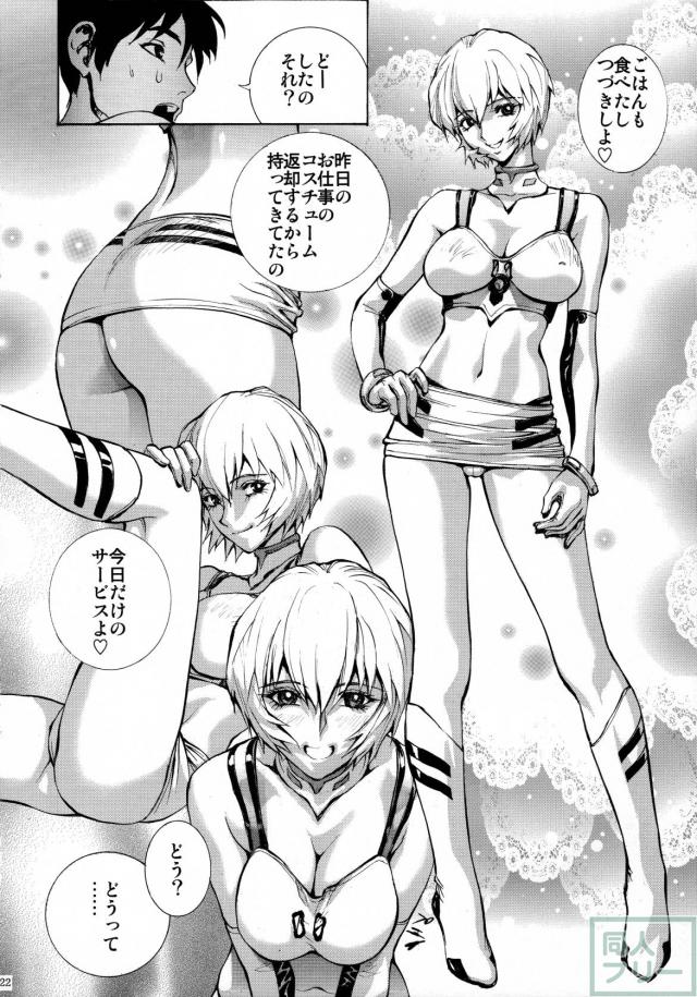 彼女の綾波 <> 021