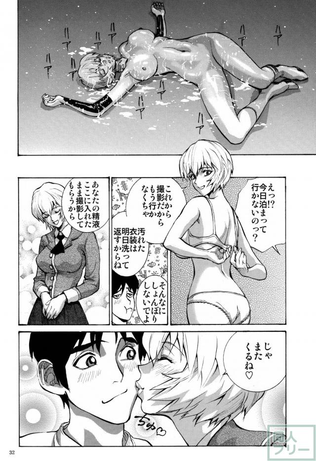 彼女の綾波 <> 031