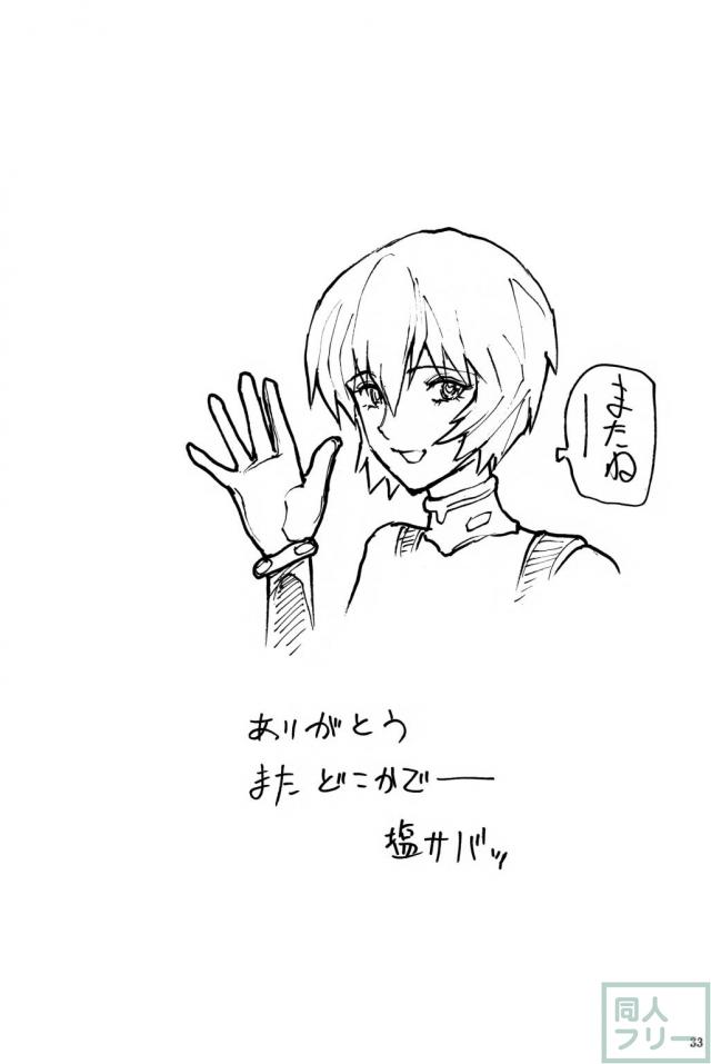 彼女の綾波 <> 032