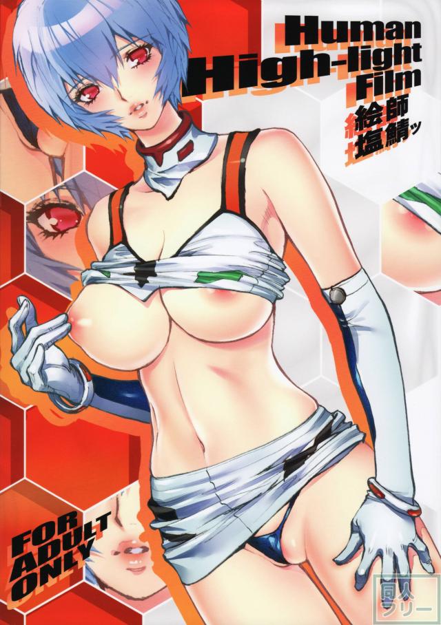 彼女の綾波 <> 033