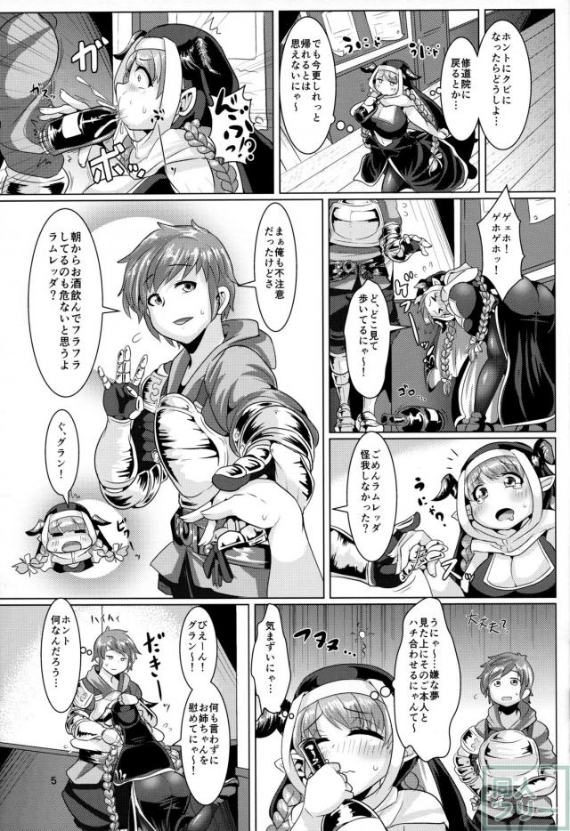恋い酔いラムレッダ! <> 006