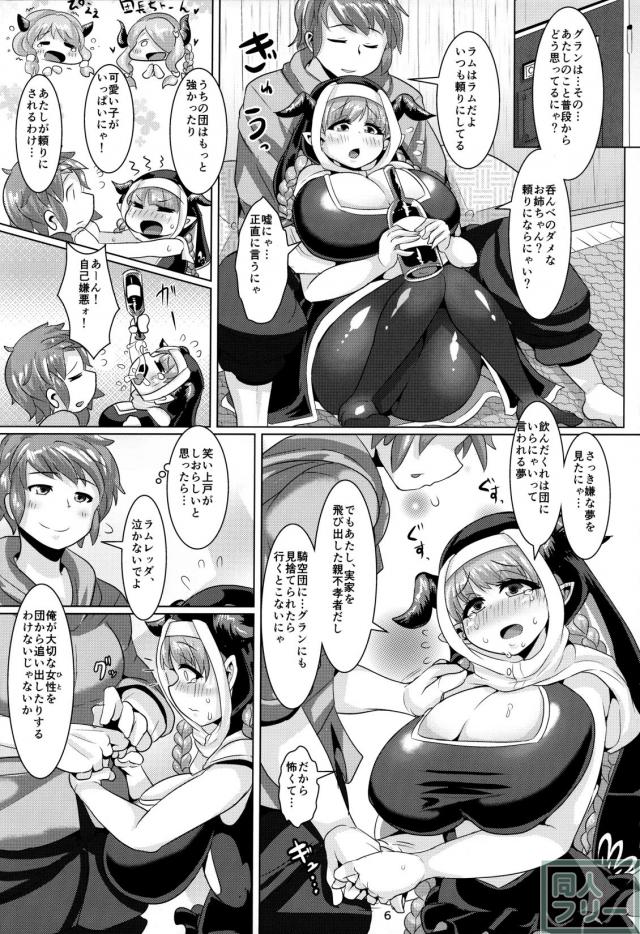 恋い酔いラムレッダ! <> 007