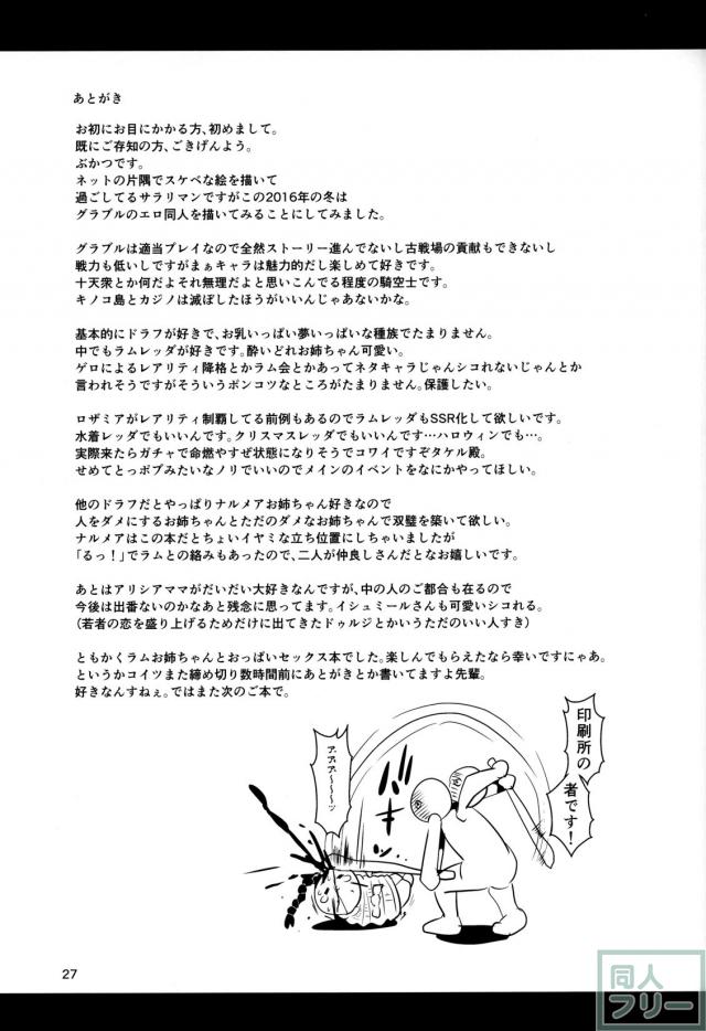 恋い酔いラムレッダ! <> 028