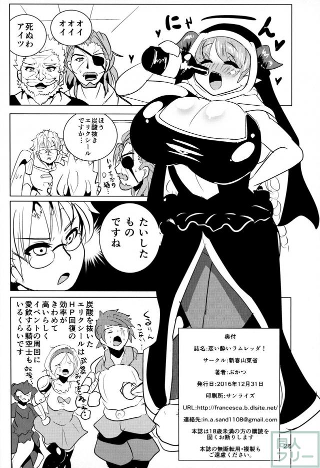 恋い酔いラムレッダ! <> 029