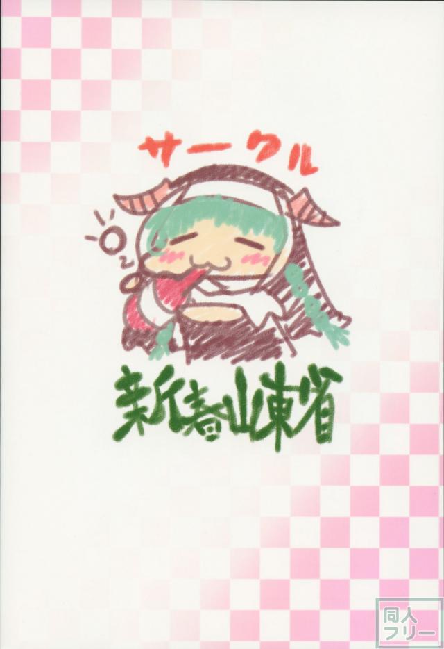 恋い酔いラムレッダ! <> 030