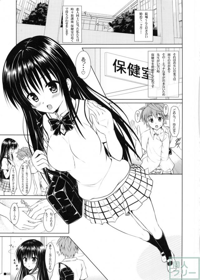 唯ちゃんと保健室 <> 002
