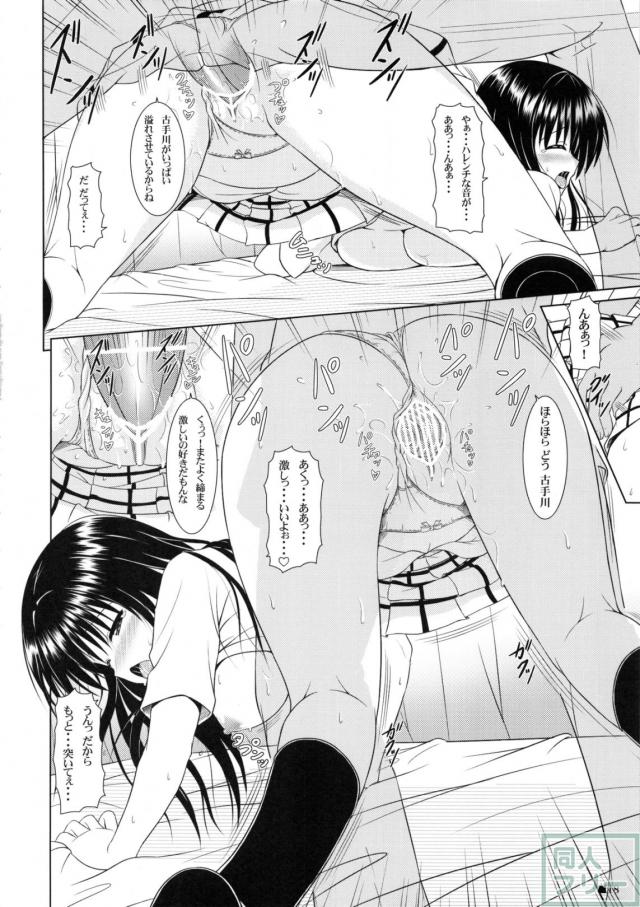 唯ちゃんと保健室 <> 017