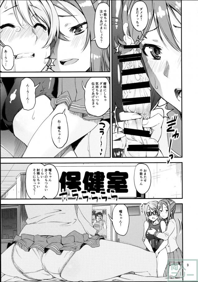 曜・梨子・千歌がふたなり＆ディルドで三連結!! <> 008