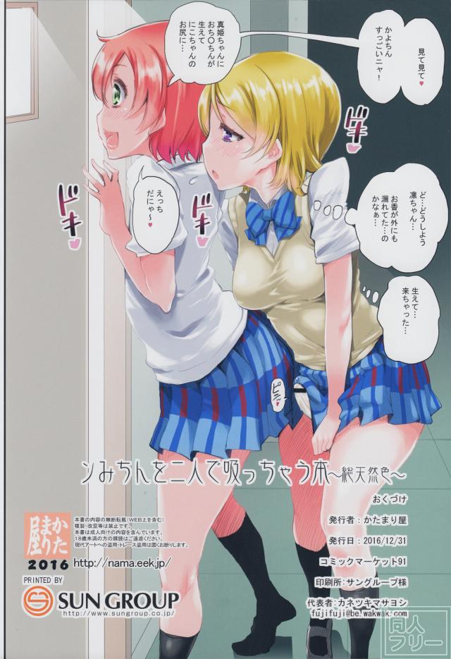 【フルカラー】ンみちんを二人で吸っちゃう本 <> 014
