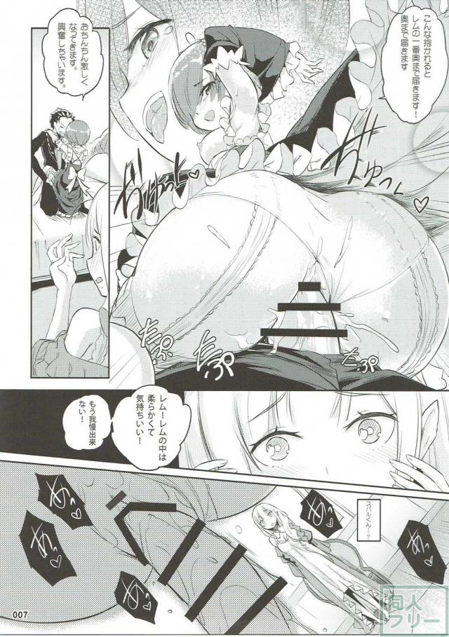 鬼畜なし、過激プレイなし!!レムとエミリアとスバルの甘い甘い純愛物語 <> 008