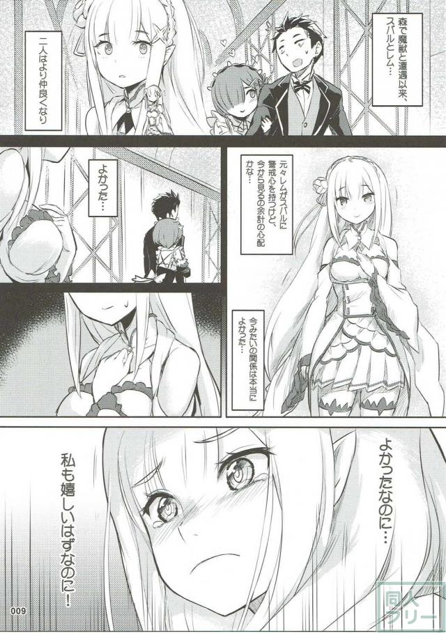 鬼畜なし、過激プレイなし!!レムとエミリアとスバルの甘い甘い純愛物語 <> 010