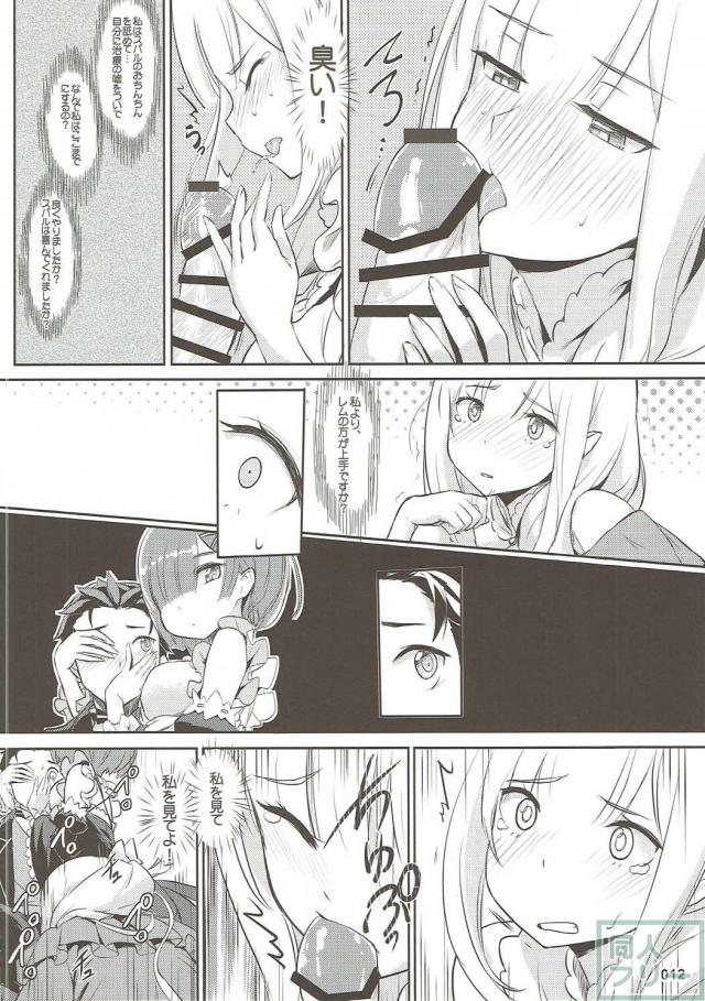 鬼畜なし、過激プレイなし!!レムとエミリアとスバルの甘い甘い純愛物語 <> 013