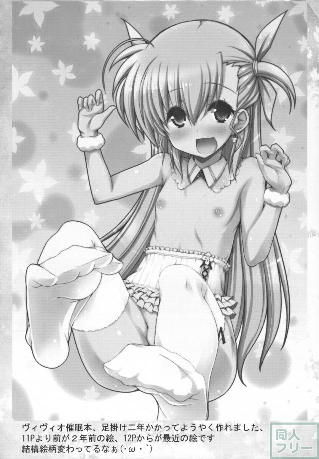 ヴィヴィオちゃん拉致催眠本 <> 003