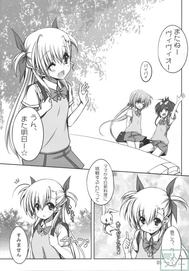 ヴィヴィオちゃん拉致催眠本 <> 004