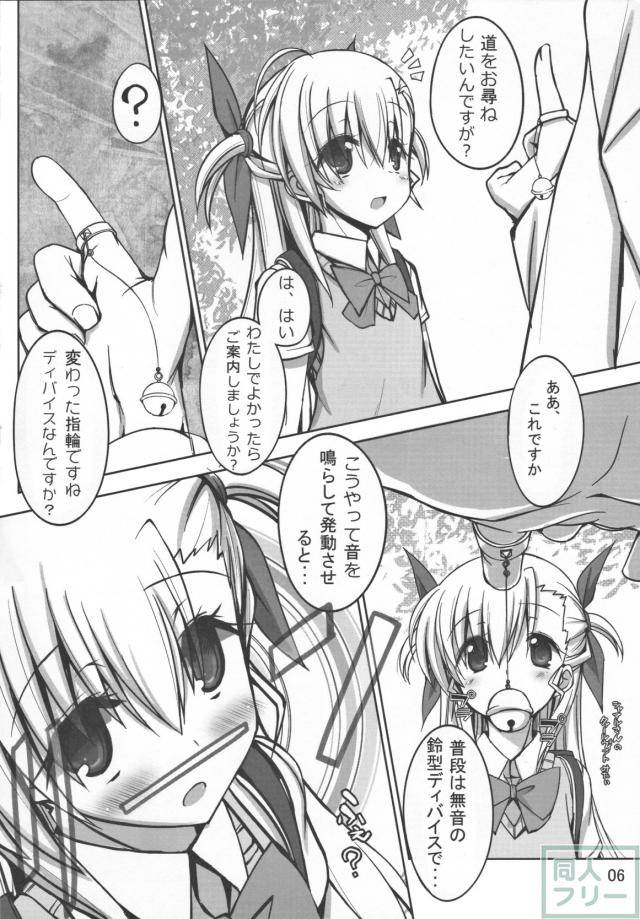 ヴィヴィオちゃん拉致催眠本 <> 005