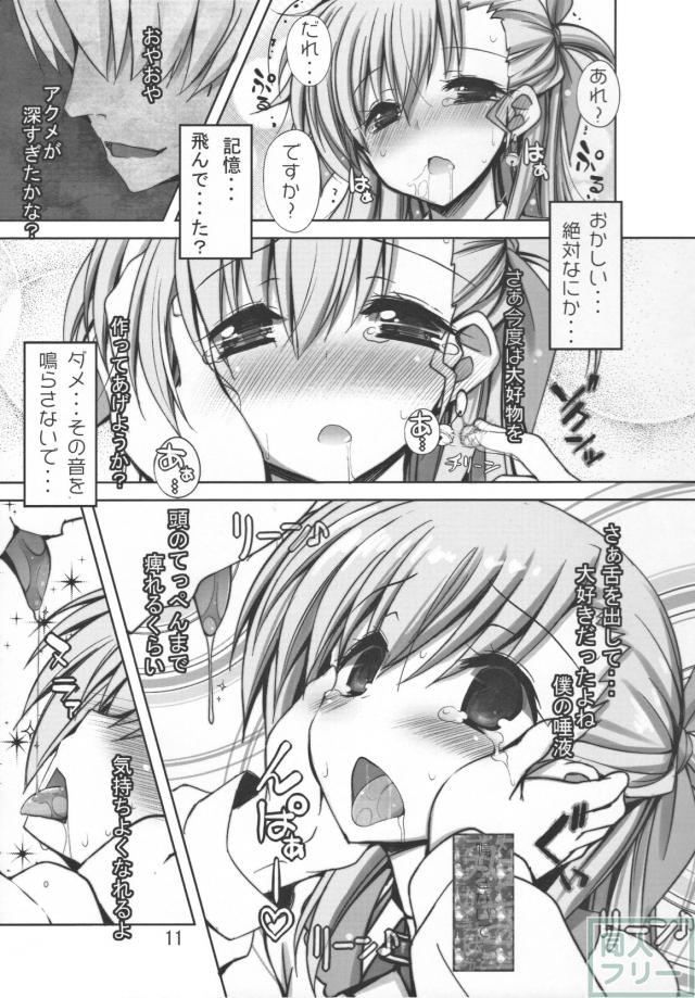 ヴィヴィオちゃん拉致催眠本 <> 010