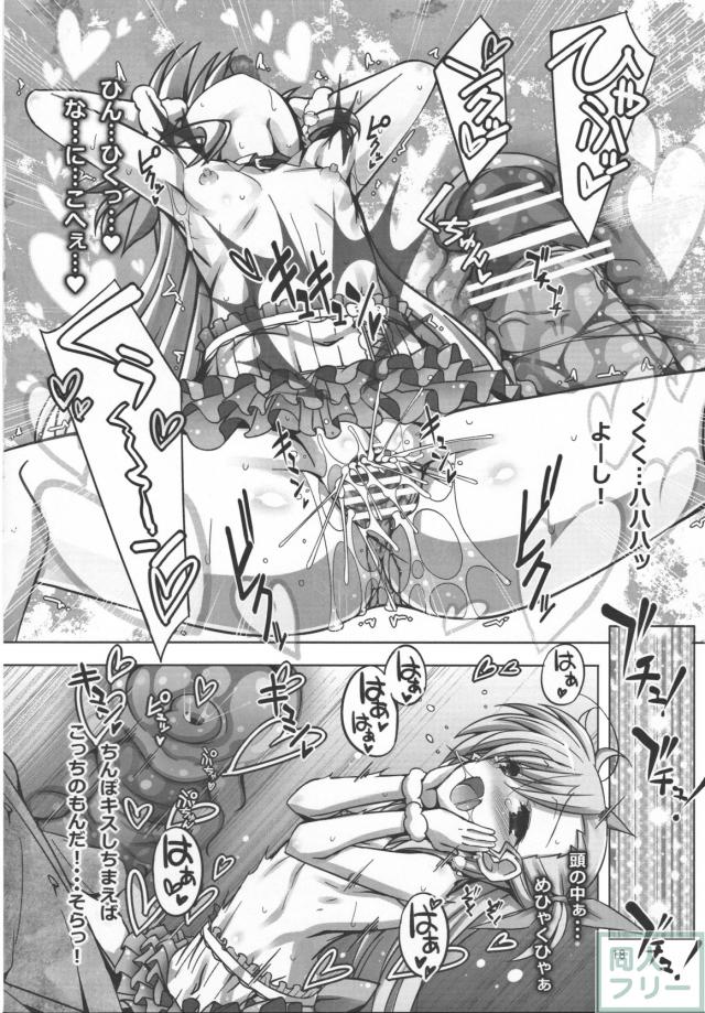 ヴィヴィオちゃん拉致催眠本 <> 017