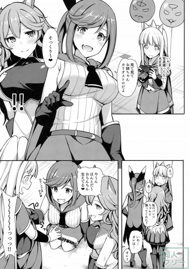巨乳で美人姉妹なレイヤーお姉さんたちとの極上オフパコオネショタックス!! <> 004