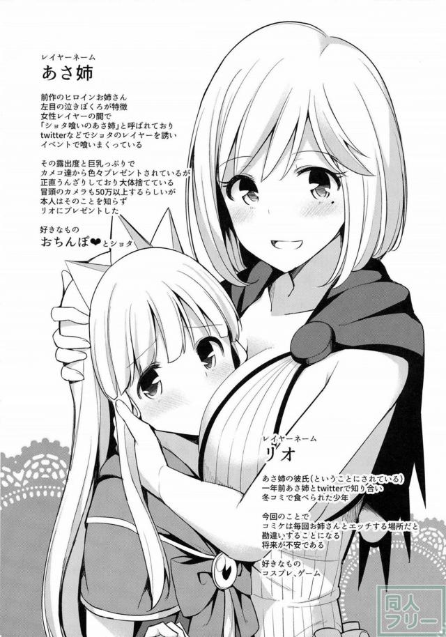 巨乳で美人姉妹なレイヤーお姉さんたちとの極上オフパコオネショタックス!! <> 021