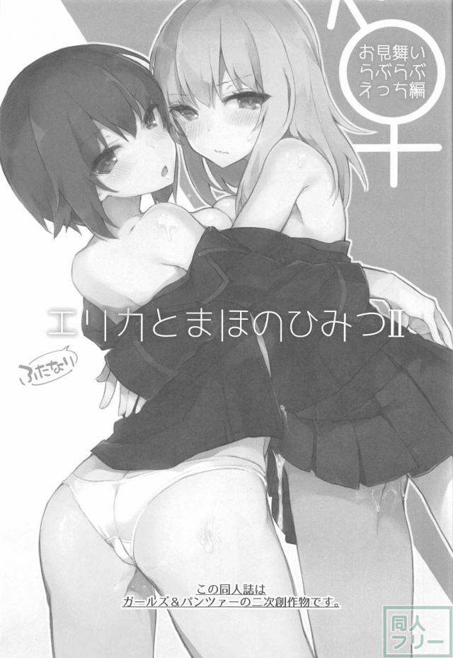 縦セタ巨乳隊長とエリカのふたなりックス!! <> 002