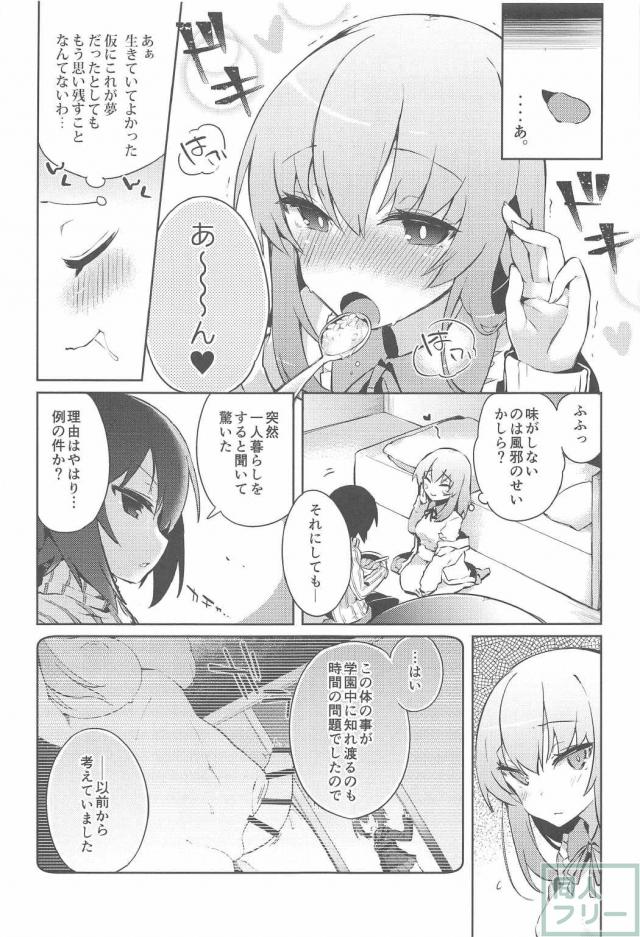 縦セタ巨乳隊長とエリカのふたなりックス!! <> 006