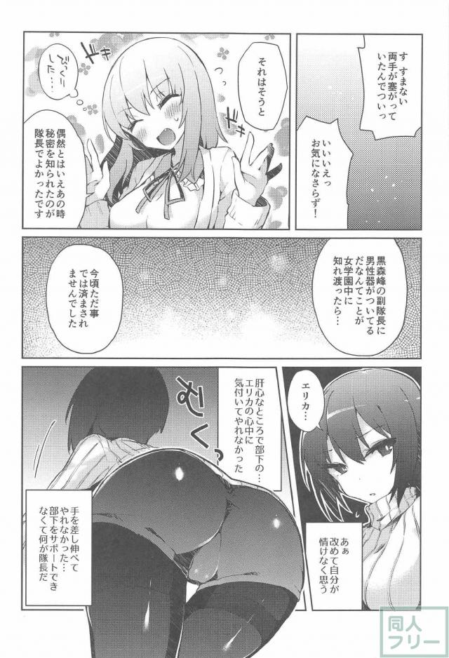 縦セタ巨乳隊長とエリカのふたなりックス!! <> 008