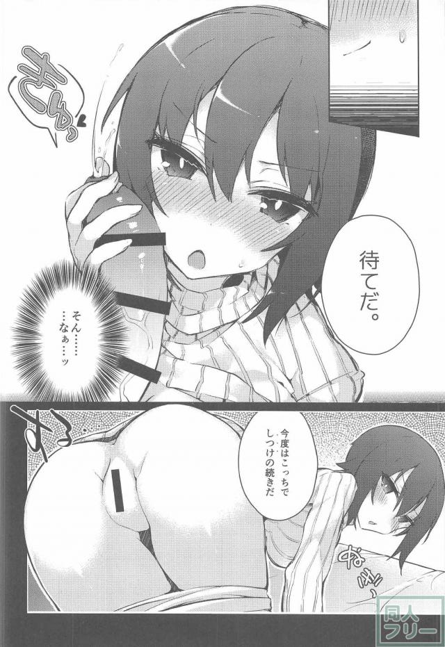 縦セタ巨乳隊長とエリカのふたなりックス!! <> 013