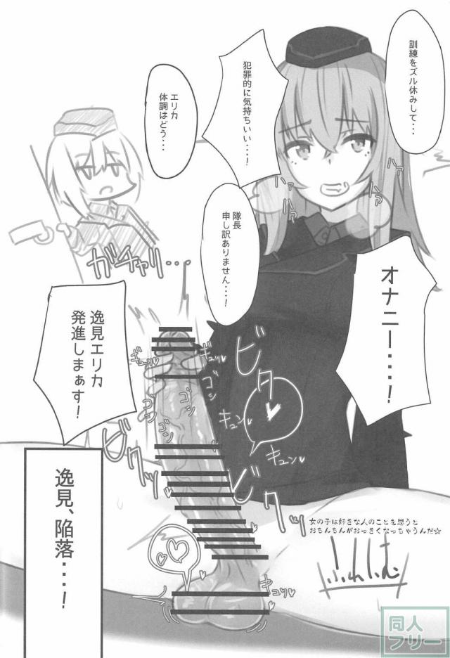 縦セタ巨乳隊長とエリカのふたなりックス!! <> 018