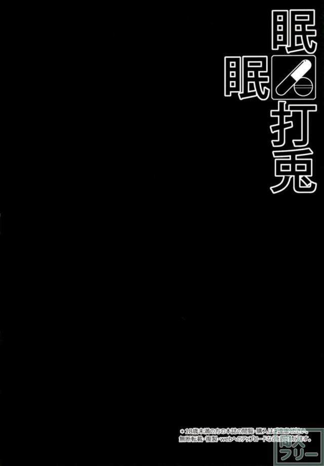 うどんみたいな名前の痴女の訪問販売を睡姦 <> 003