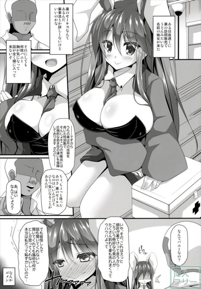 うどんみたいな名前の痴女の訪問販売を睡姦 <> 004