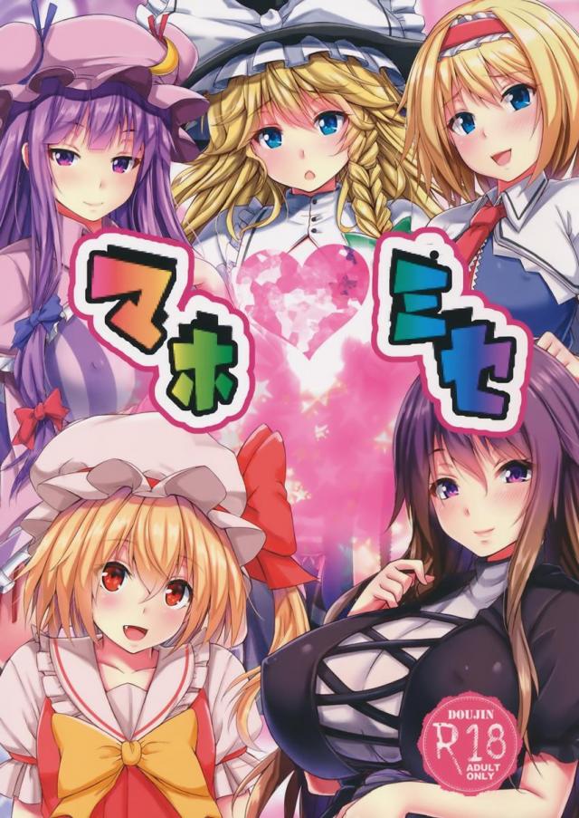 魔法少女5人が童貞を相手にエッチなご奉仕 <> 1