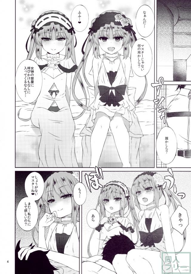 女神の悪戯 <> 002