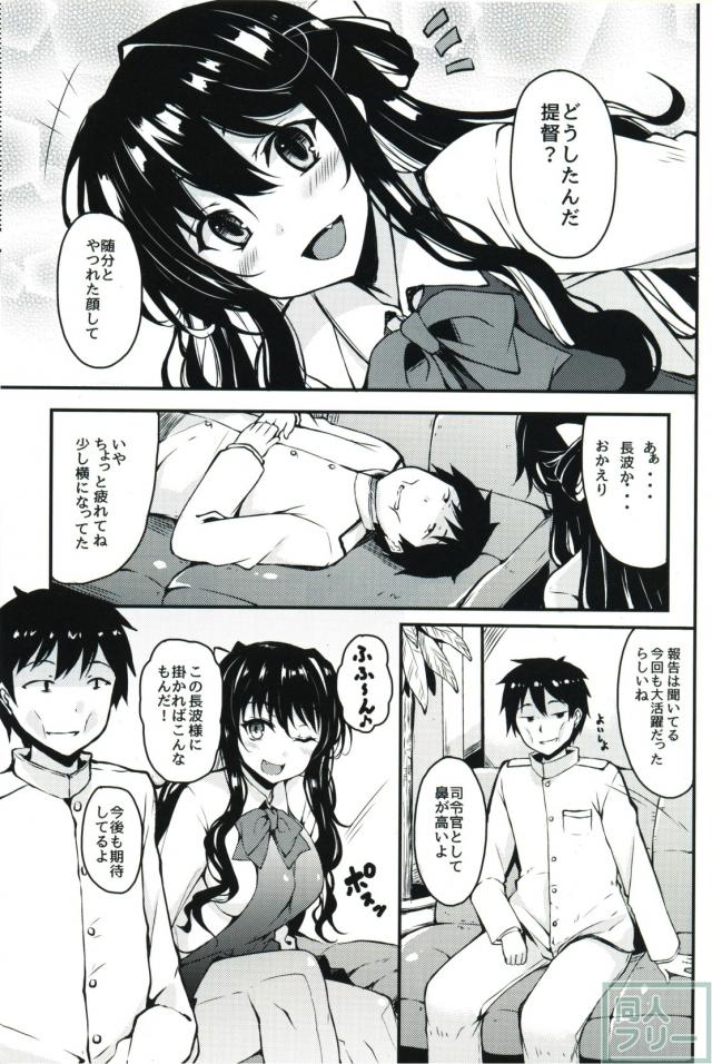 秘書艦の長波サマ <> 002