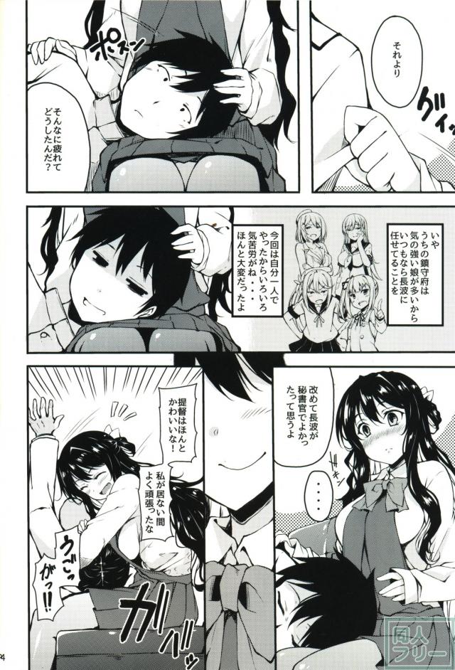 秘書艦の長波サマ <> 003