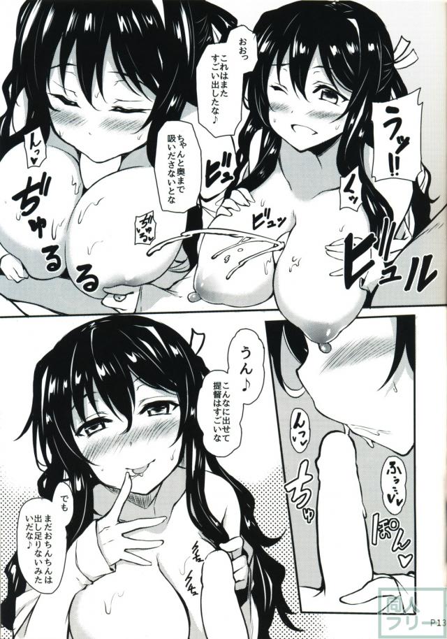 秘書艦の長波サマ <> 012